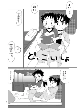 Page 8 of ことばにできない