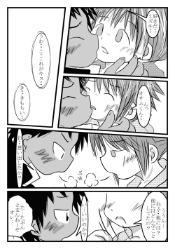 Page 16 of ツイオクのムコウガワ
