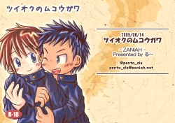 Page 1 of ツイオクのムコウガワ