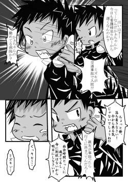 Page 8 of ツイオクのムコウガワ