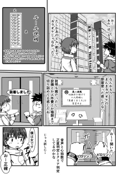 Page 7 of 謎解きイベント館 TrueOrFalse