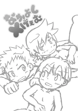 Page 2 of なかよし×げぇむ