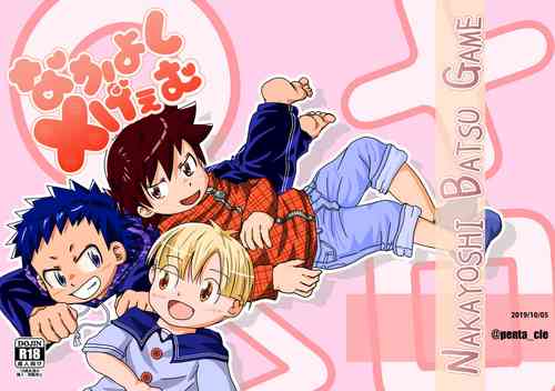 Download なかよし×げぇむ