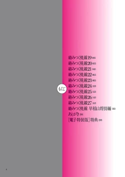 Page 4 of Karamitsuku Shisen 3