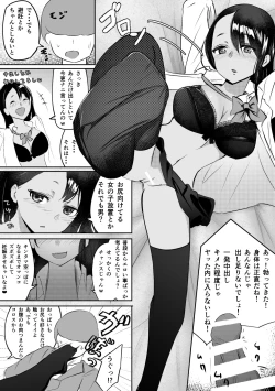 Page 28 of 童貞君がドスケベギャルとセフレになる話