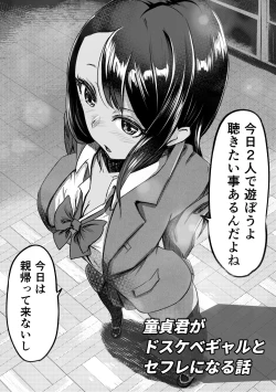 Page 2 of 童貞君がドスケベギャルとセフレになる話