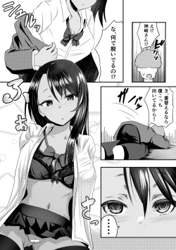 Page 5 of 童貞君がドスケベギャルとセフレになる話