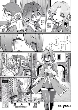 Page 2 of TSスパイの亜人女学園潜入日誌〜姫様エルフのひみつ〜第3話