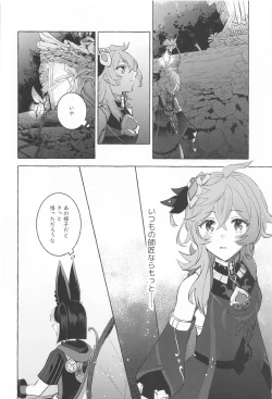 Page 11 of shinjuniyureruburanko