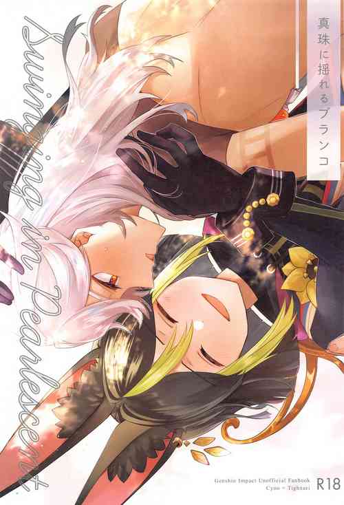 Download shinjuniyureruburanko