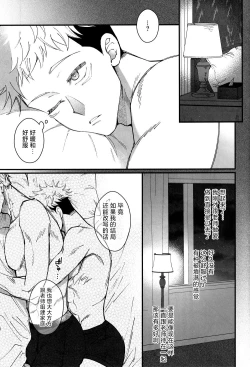 Page 28 of Zoku Gachikoi Monster