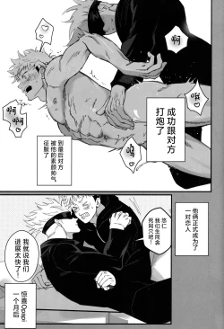 Page 4 of Zoku Gachikoi Monster