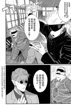 Page 7 of Zoku Gachikoi Monster