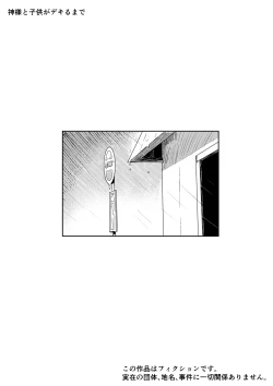 Page 2 of Kimi to Kodomo ga Dekiru made