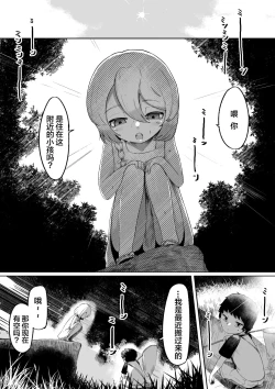 Page 3 of Kimi to Kodomo ga Dekiru made