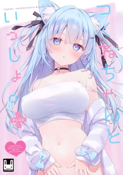 Page 1 of Tsukune-chan to Issho。Plus