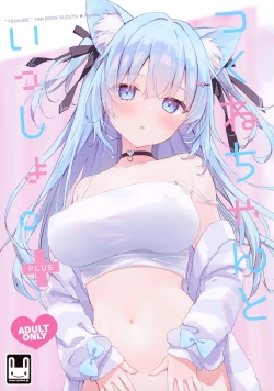 Page 2 of Tsukune-chan to Issho。Plus