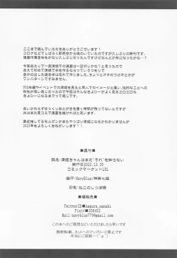 Page 20 of kiyohimechanhamada”sore”oshiranai