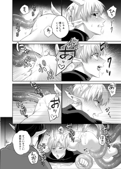 Page 15 of 子ヤギちゃん快楽堕ち～正義の味方は犯して壊す～