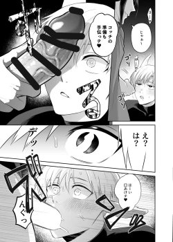 Page 16 of 子ヤギちゃん快楽堕ち～正義の味方は犯して壊す～