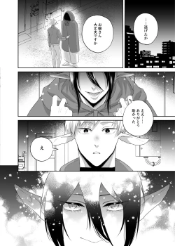 Page 7 of 子ヤギちゃん快楽堕ち～正義の味方は犯して壊す～