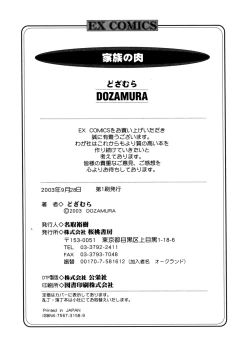 Page 182 of Kazoku no Niku | An Indecent Incest Story