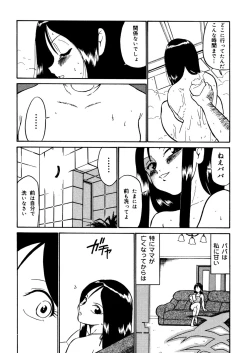 Page 42 of Kazoku no Niku | An Indecent Incest Story