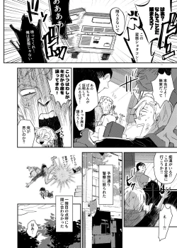 Page 10 of ヴァンパイア〇学生の虜になった吸血の快感に溺れるオレ