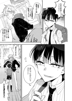 Page 11 of ヴァンパイア〇学生の虜になった吸血の快感に溺れるオレ