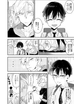 Page 12 of ヴァンパイア〇学生の虜になった吸血の快感に溺れるオレ
