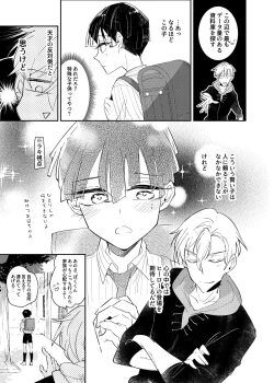 Page 13 of ヴァンパイア〇学生の虜になった吸血の快感に溺れるオレ