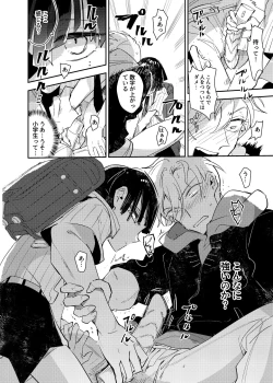 Page 16 of ヴァンパイア〇学生の虜になった吸血の快感に溺れるオレ