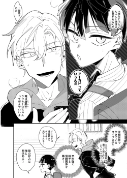 Page 20 of ヴァンパイア〇学生の虜になった吸血の快感に溺れるオレ