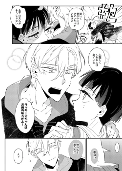 Page 22 of ヴァンパイア〇学生の虜になった吸血の快感に溺れるオレ