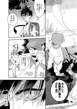 Page 27 of ヴァンパイア〇学生の虜になった吸血の快感に溺れるオレ