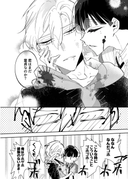 Page 34 of ヴァンパイア〇学生の虜になった吸血の快感に溺れるオレ