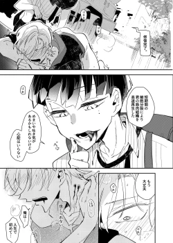 Page 39 of ヴァンパイア〇学生の虜になった吸血の快感に溺れるオレ
