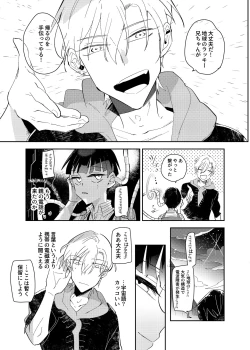 Page 45 of ヴァンパイア〇学生の虜になった吸血の快感に溺れるオレ