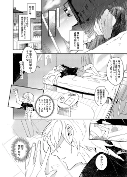 Page 48 of ヴァンパイア〇学生の虜になった吸血の快感に溺れるオレ