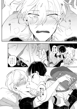 Page 54 of ヴァンパイア〇学生の虜になった吸血の快感に溺れるオレ