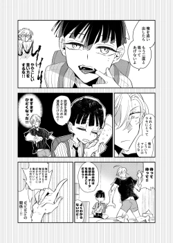 Page 59 of ヴァンパイア〇学生の虜になった吸血の快感に溺れるオレ