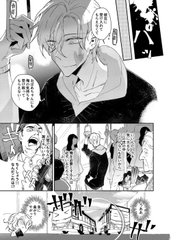 Page 7 of ヴァンパイア〇学生の虜になった吸血の快感に溺れるオレ