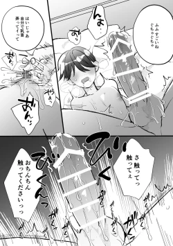 Page 18 of なぜか僕が社長のペットに選ばれてメス堕ちさせられました