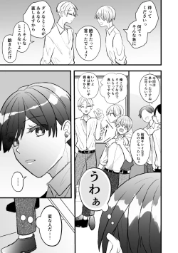 Page 3 of なぜか僕が社長のペットに選ばれてメス堕ちさせられました