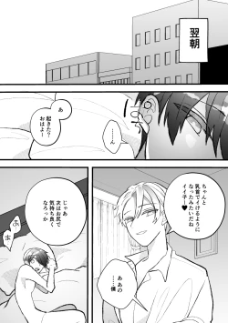 Page 45 of なぜか僕が社長のペットに選ばれてメス堕ちさせられました