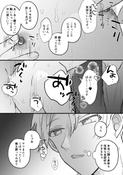 Page 68 of なぜか僕が社長のペットに選ばれてメス堕ちさせられました