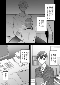 Page 6 of なぜか僕が社長のペットに選ばれてメス堕ちさせられました