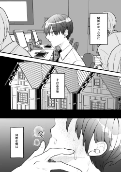 Page 7 of なぜか僕が社長のペットに選ばれてメス堕ちさせられました