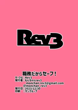 Page 26 of Shokumu dakara safe