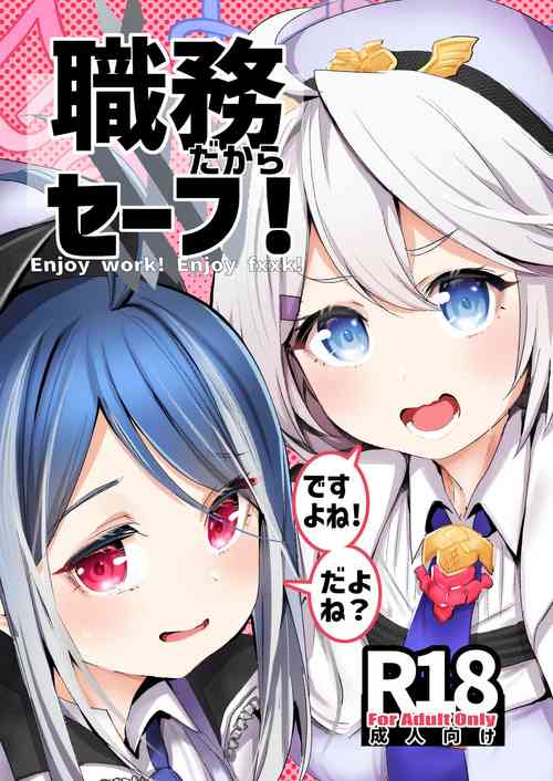 [Rev3 (Monchan rev3)] Shokumu dakara safe